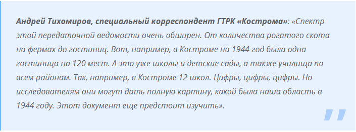 Как закладывался фундамент Костромской области – поделились архивисты