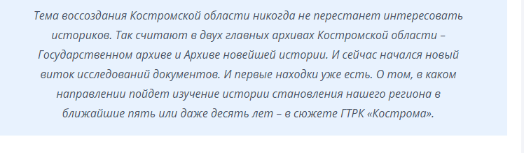 Как закладывался фундамент Костромской области – поделились архивисты