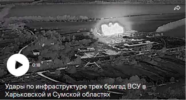 ВС России нанесли удары по инфраструктуре ВСУ под Сумами и Харьковом, а также в ДНР