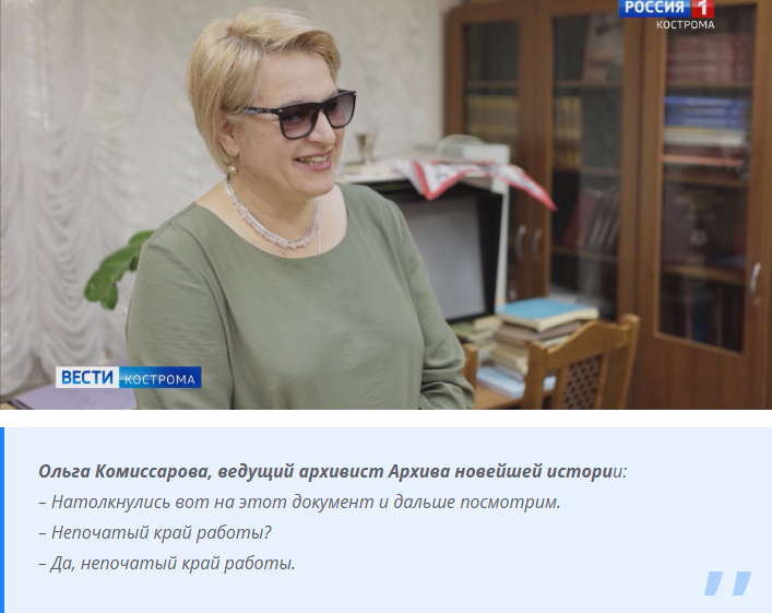Как закладывался фундамент Костромской области – поделились архивисты