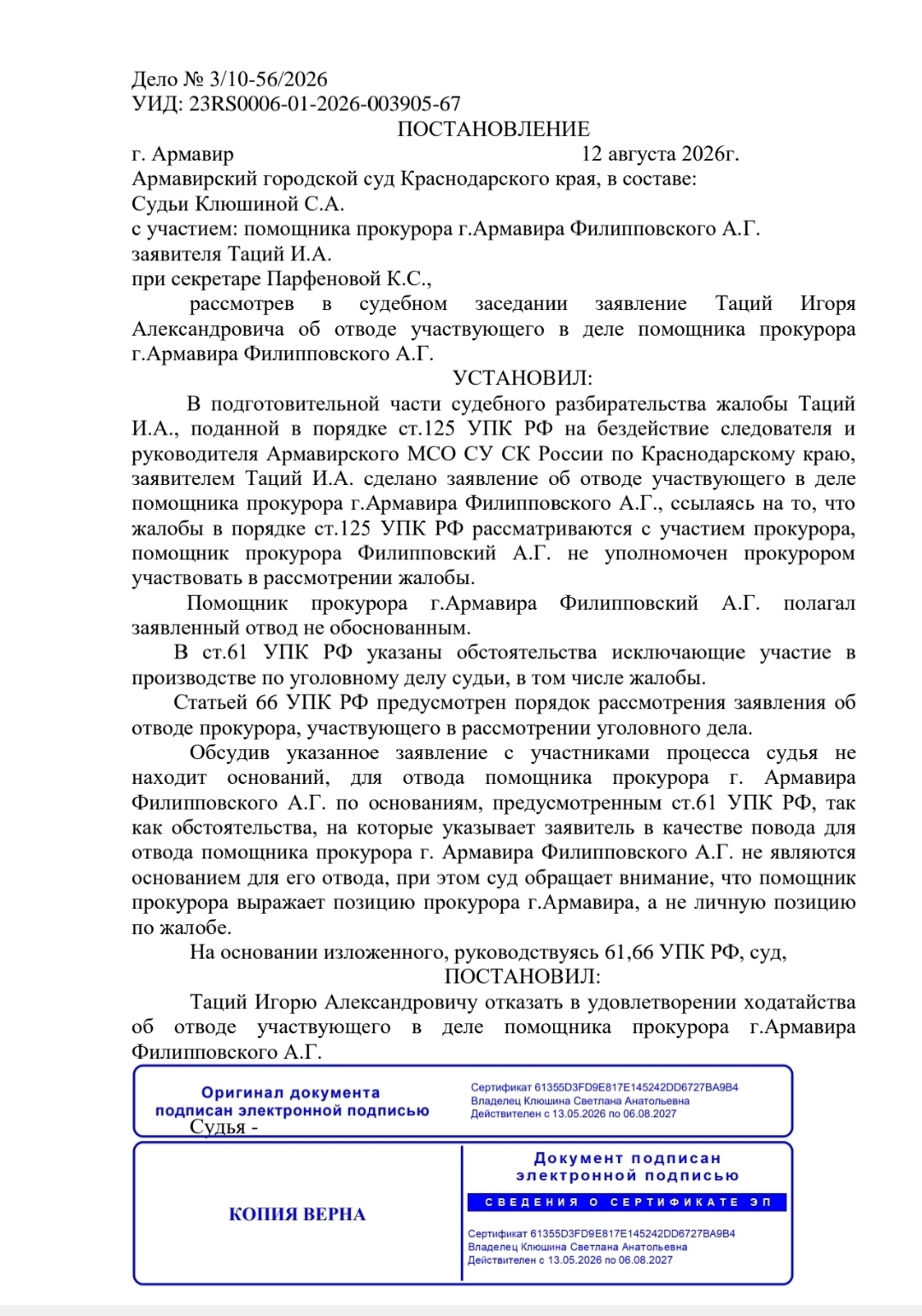 На перепутье правового перелома – помощник прокурора не прокурор, что бы об этом не думал Гуцан А.В. с Красновым И.В