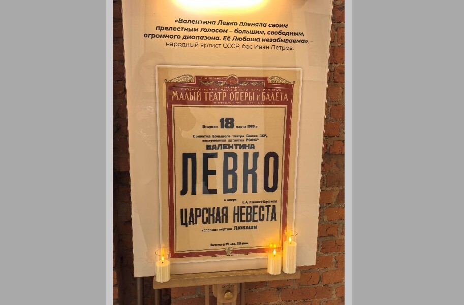 Столетие Валентины Левко отметили в Москве
