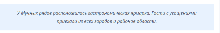 День рождения региона костромичи встречают угощениями