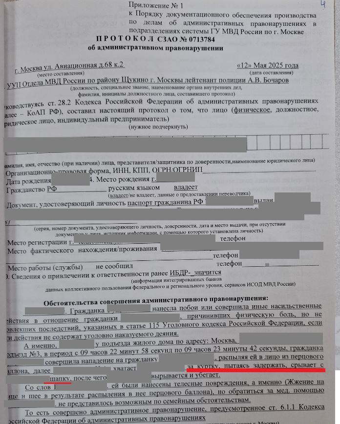 Как МВД Щукино г Москвы и прокуратура ИЗБИРАТЕЛЬНО привлекают к ответственности за побои