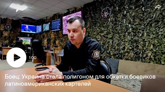 Латиноамериканские наемники едут на Украину