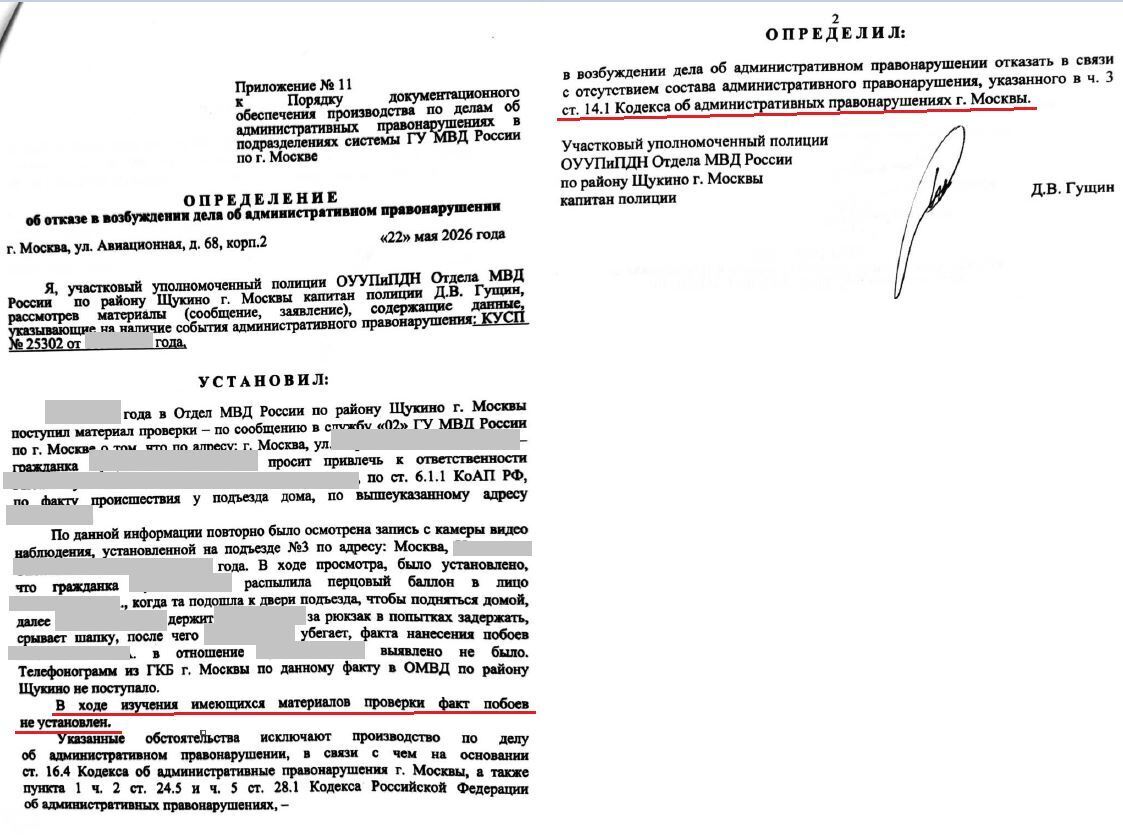 Как МВД Щукино г Москвы и прокуратура ИЗБИРАТЕЛЬНО привлекают к ответственности за побои