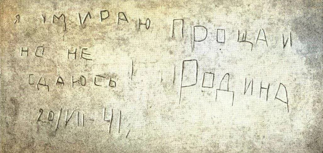 "Я умираю, но не сдаюсь..."