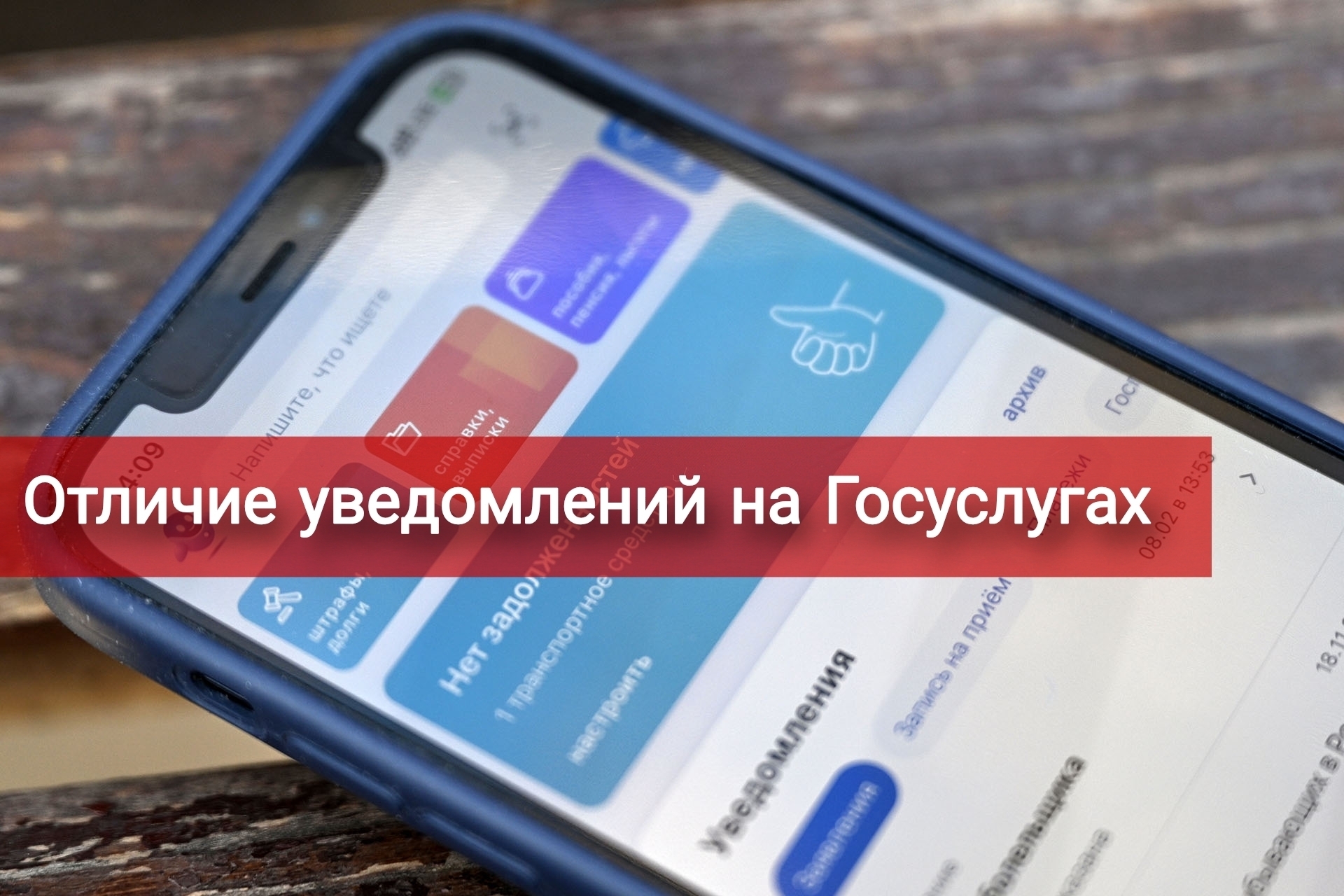 Учимся отличать уведомления на Гоусуслугах