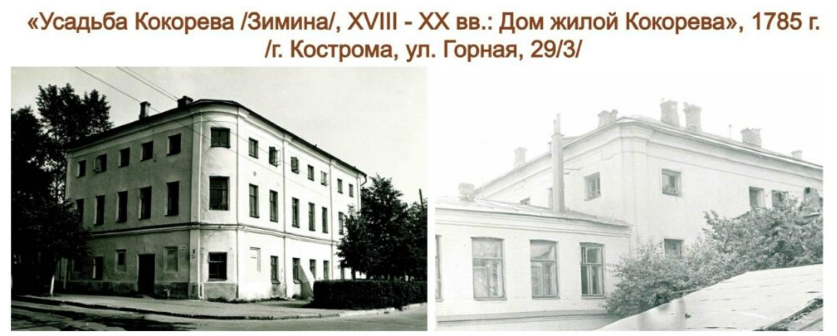 Дом на перекрестке улиц Лесной и Горной в Костроме взяли под государственную охрану