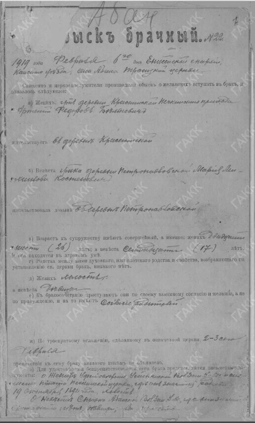 Брачный обыск в генеалогическом поиске.