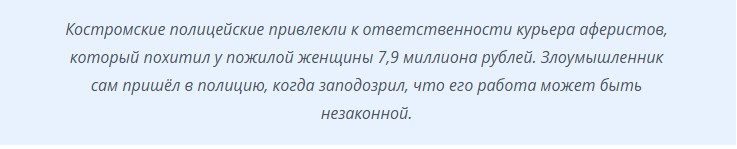 Курьер мошенников сам сдался полиции после обмана костромской пенсионерки