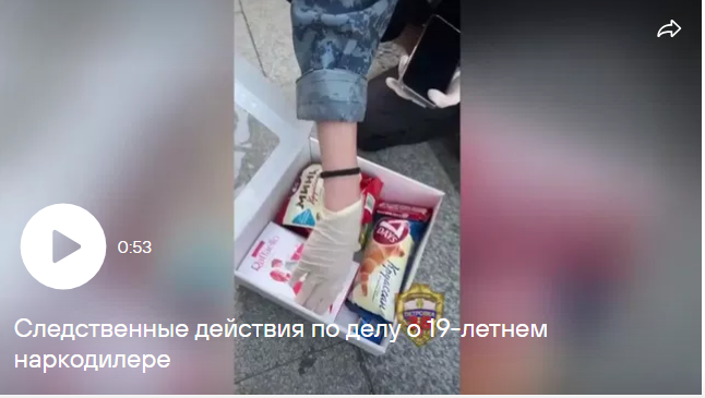 Наркотики найдены в коробке из-под Raffaello