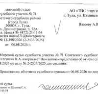 Отмена ТНС-Энерго.jpg