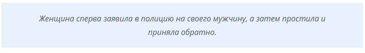 Любовь костромички оказалось сильнее обиды на вороватого сожителя