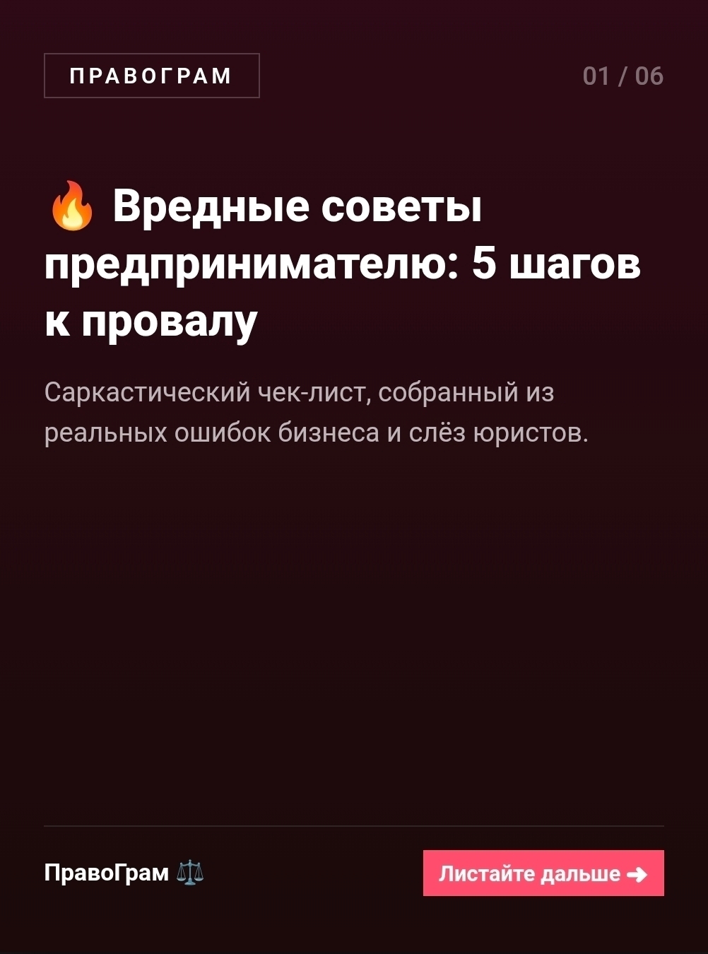 Вредные советы начинающему предпринимателю
