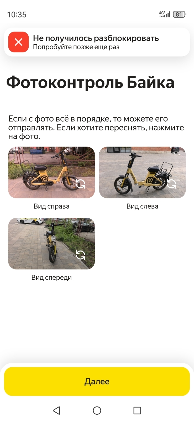 Обман=развод с арендой Яндекс байка