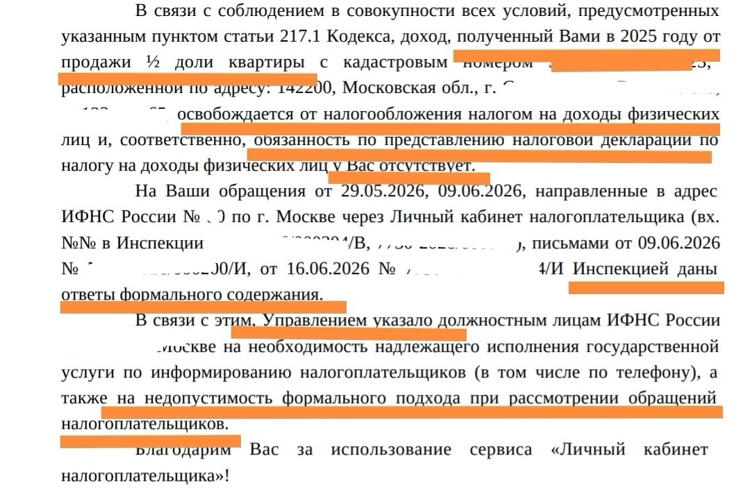Налоговая хотела, чтоб семья с детьми заплатила налог от продажи квартиры, когда платить его не обязана. Почему об этом не рассказывают по телевизору?