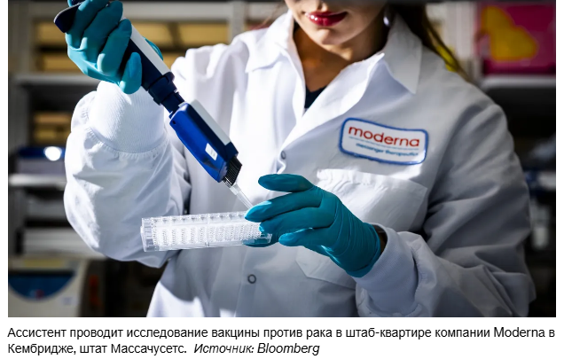 Почему противораковая вакцина Moderna — это прорыв в области мРНК-технологий
