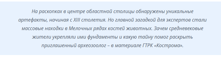 Зачем костромичи спрятали тысячи костей в Мелочных рядах – гадают археологи