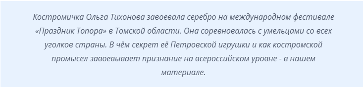 Костромская мастерица поделилась секретом «поющих» игрушек