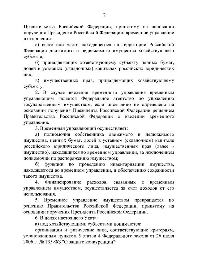 Президент подписал указ о мерах по обеспечению безопасности критической инфраструктуры