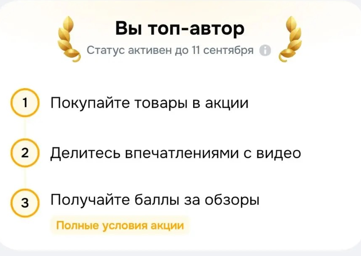 Теперь я топ-автор в Озоне. Получила несколько товаров почти даром