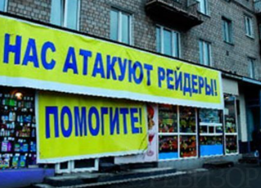 Бизнес в опасности