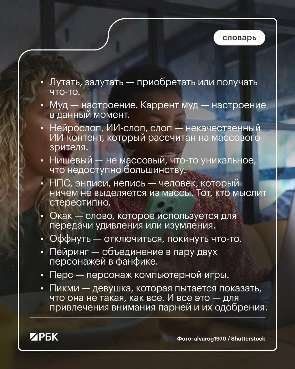 Как понимать молодежь? Словарь зумеров и поколения альфа