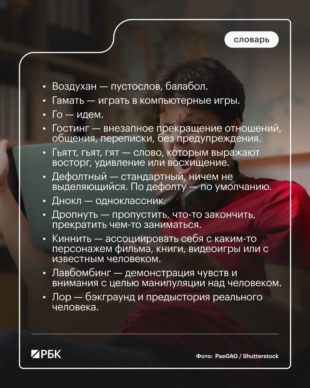 Как понимать молодежь? Словарь зумеров и поколения альфа