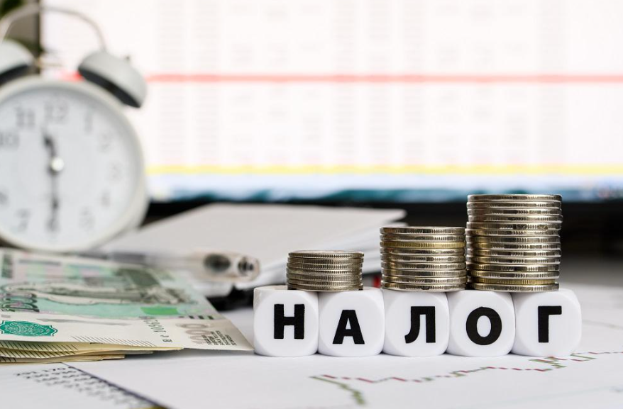 Налоги