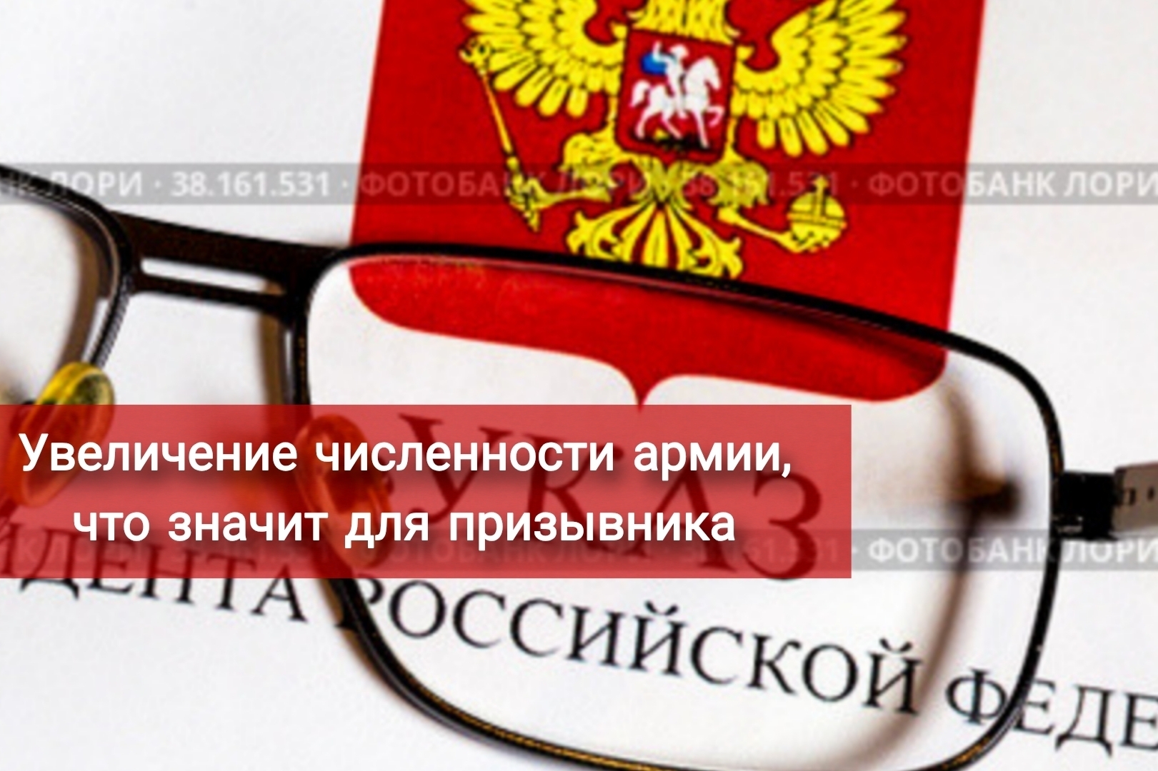 Увеличение численности армии, что значит для призывника