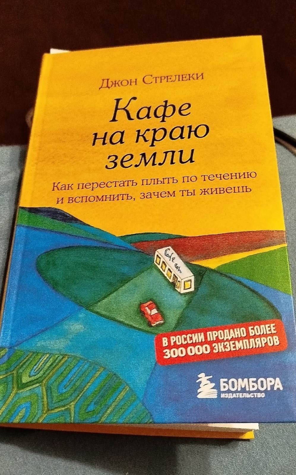 Мои приключения в читай городе