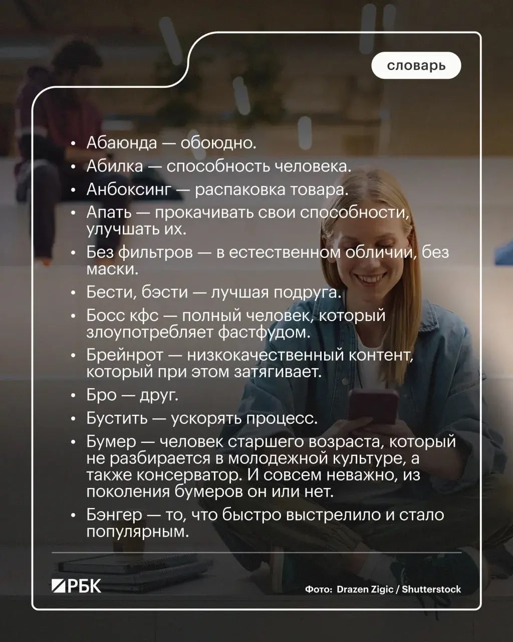 Как понимать молодежь? Словарь зумеров и поколения альфа