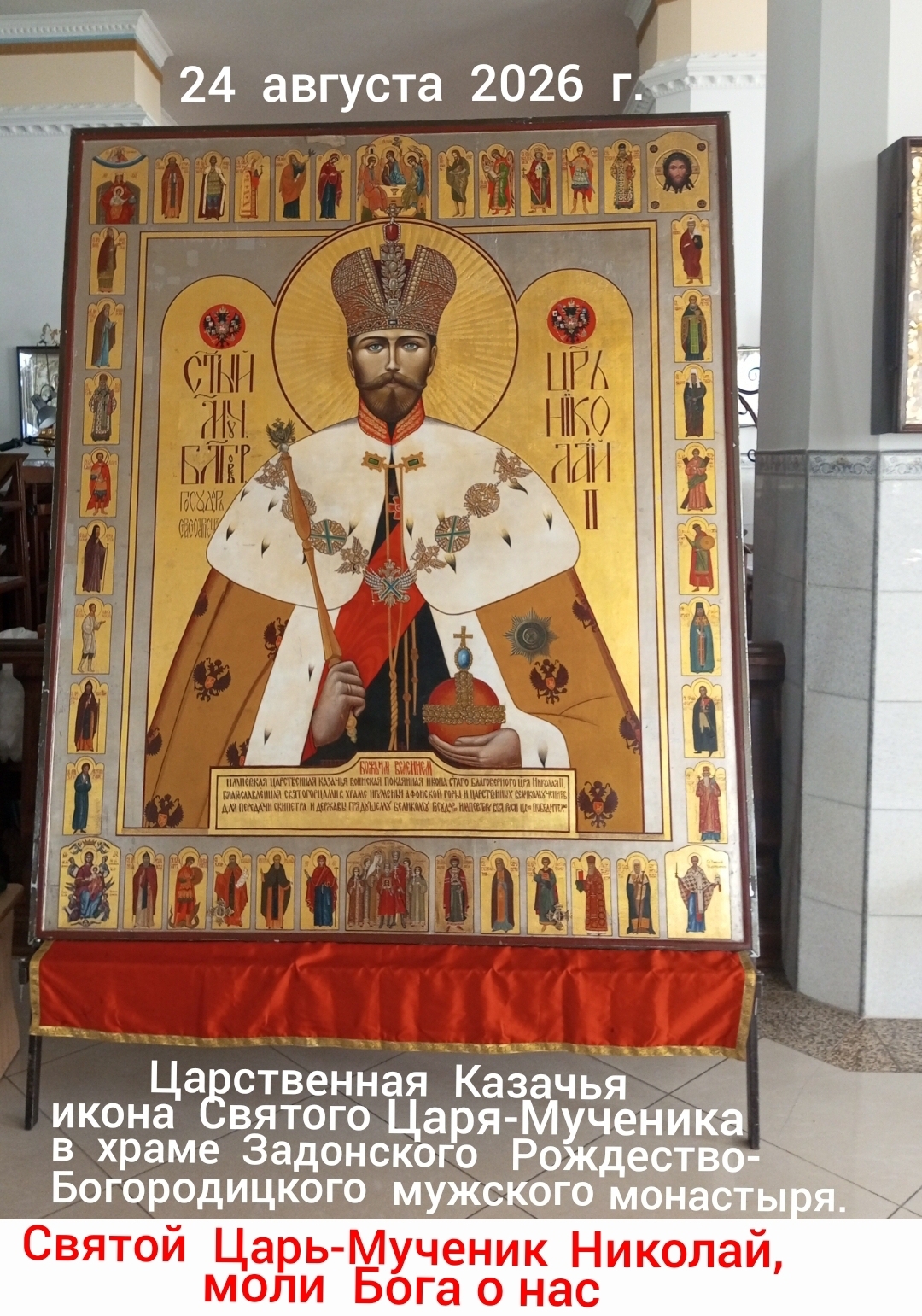 Крестоходцы благовейно прикладывались к иконе Святого Царя- Мученика