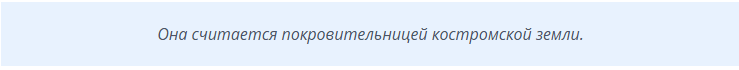 29 августа православные костромичи отметят День Феодоровской иконы Божьей Матери