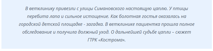 Гостья с болота: костромичи спасли редкую птицу