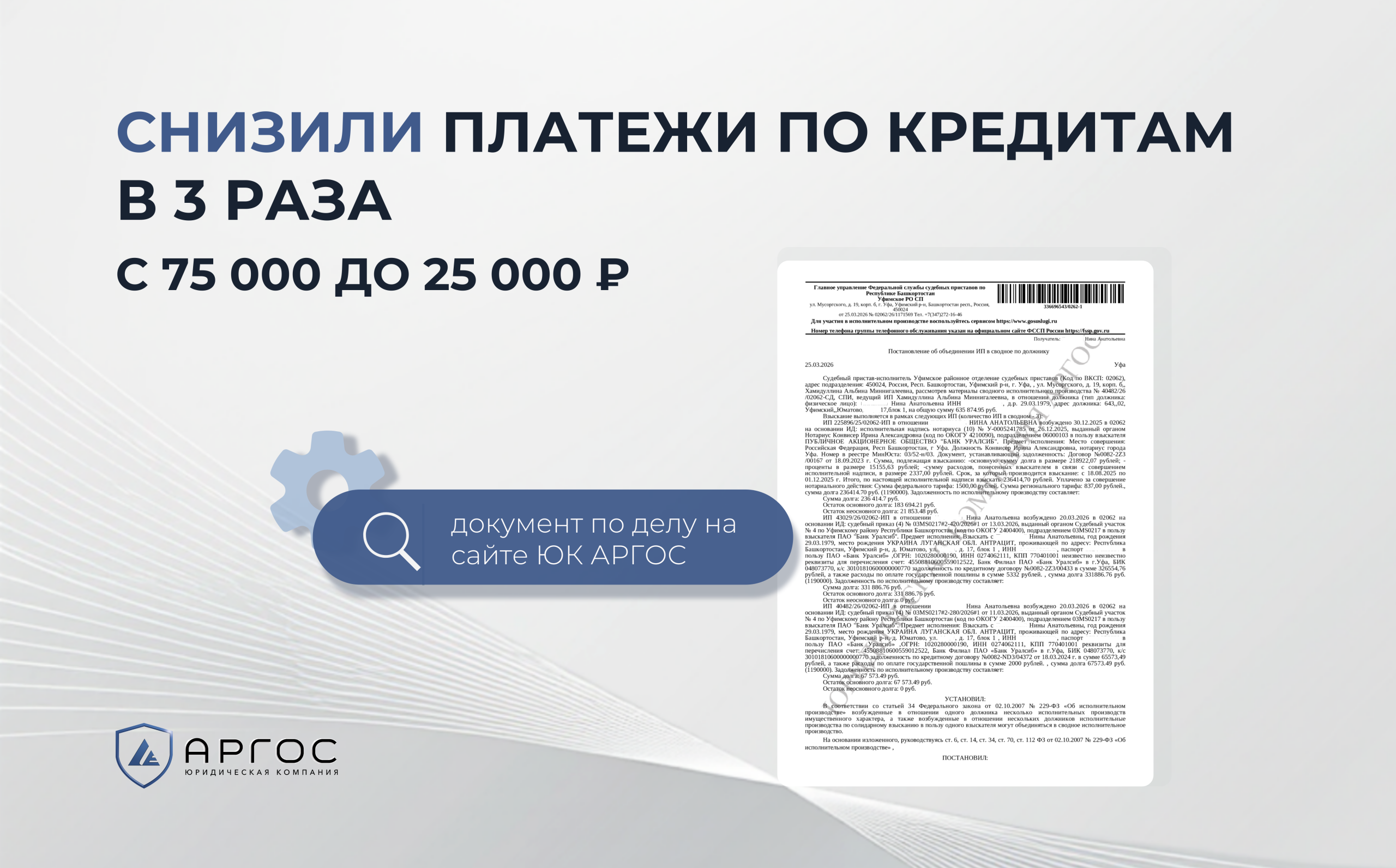 75 000 ₽ на кредиты каждый месяц: как снизили платёж в 3 раза