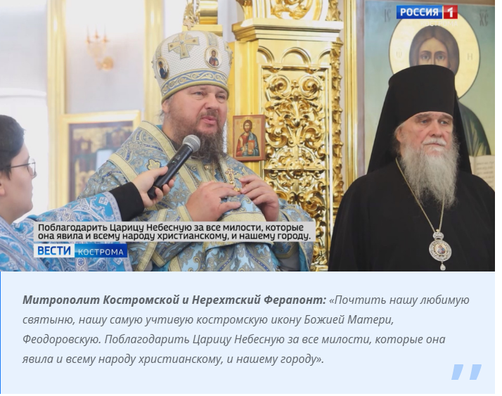 Православные костромичи отмечают День обретения Феодоровской иконы Божьей Матери