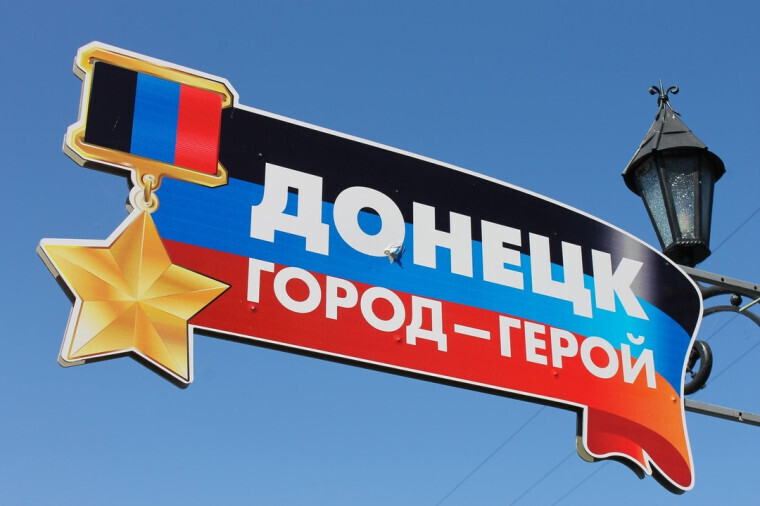 Сегодня День Шахтёра и День Города- Героя Донецка