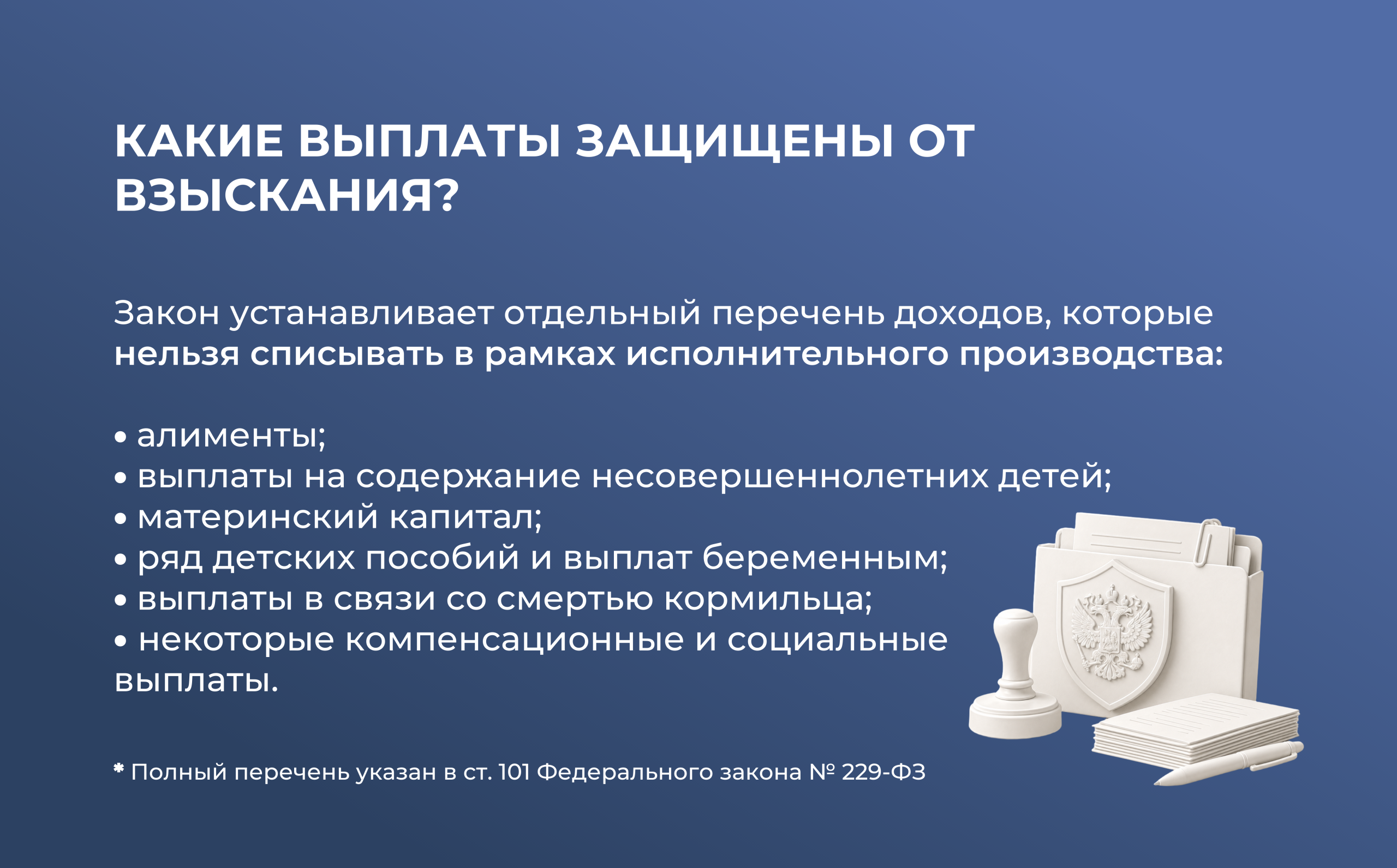 Приставы списали больше чем положено? Как вернуть деньги