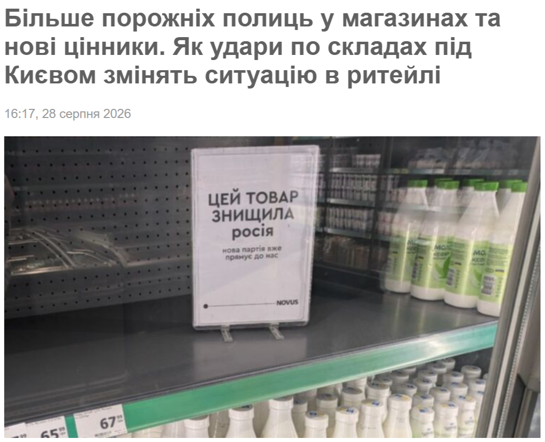 УкроСМИ: Последствия ударов по логистическом центрам Киева