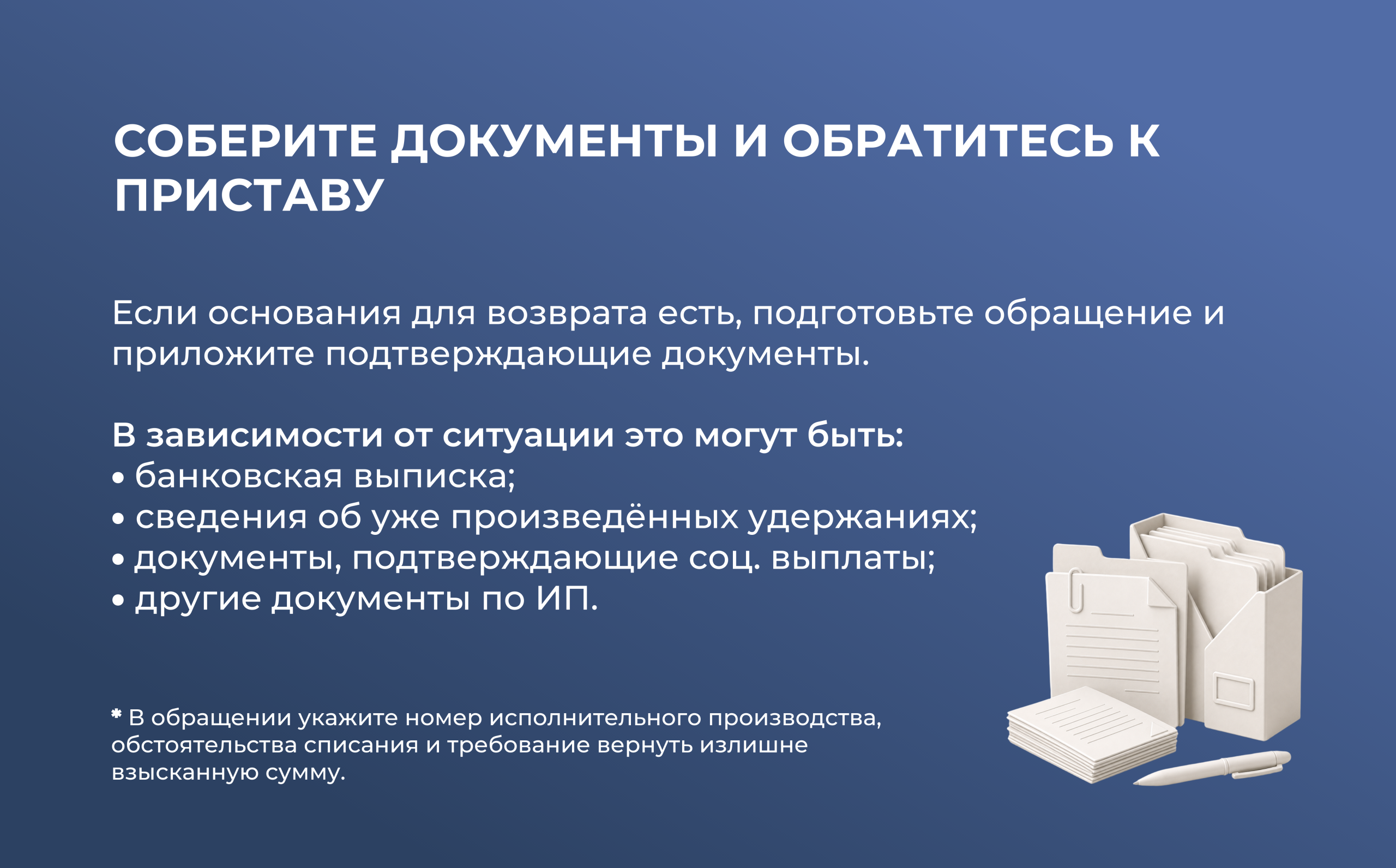 Приставы списали больше чем положено? Как вернуть деньги