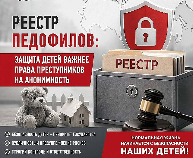 ‼ МВД в 2027 году создаст внутренний реестр педофилов и насильников.