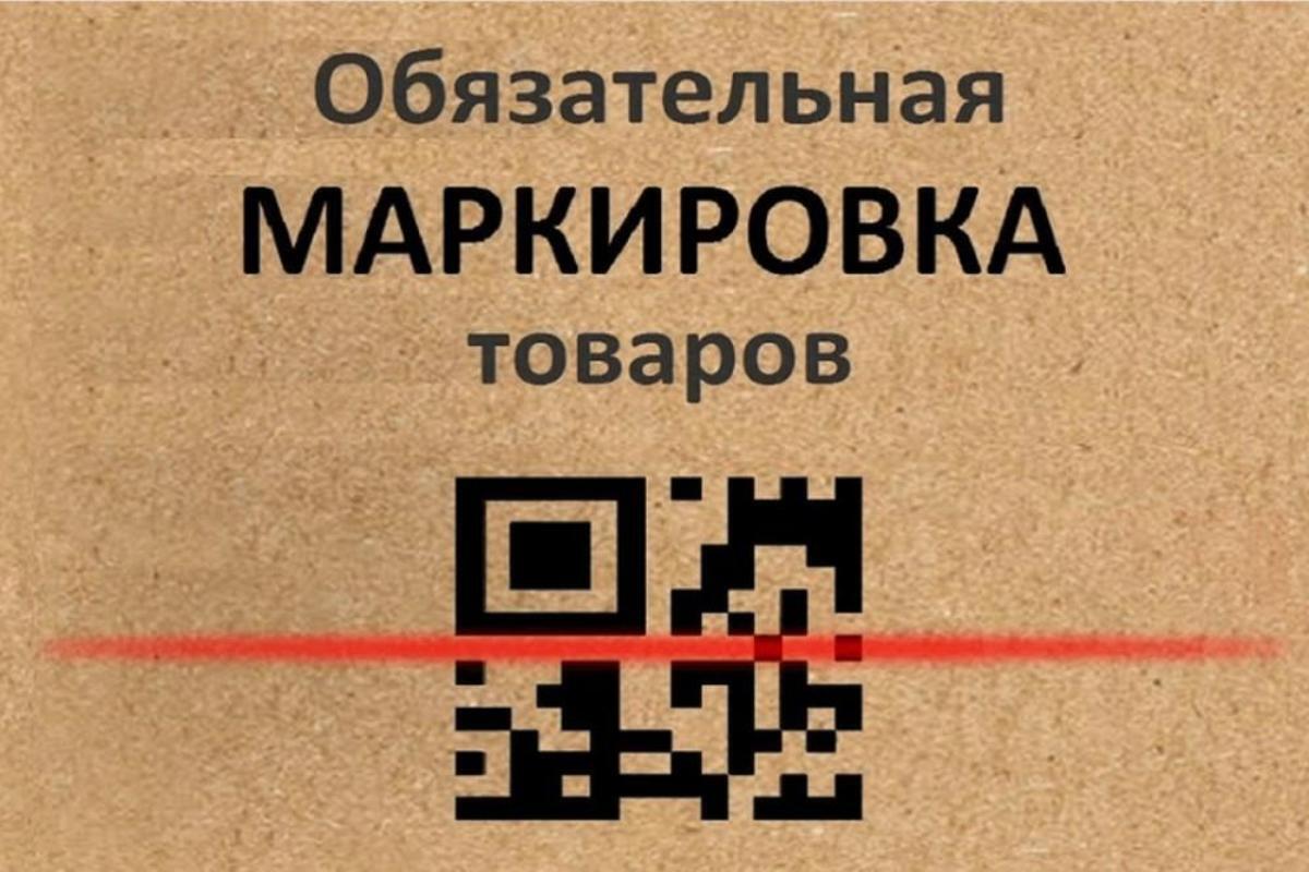 🆕 Изменились правила обязательной маркировки товаров!