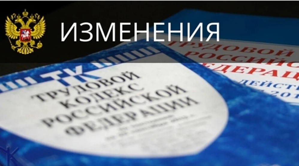 🗓️ Сентябрь близко: готовимся к изменениям в Трудовом кодексе!