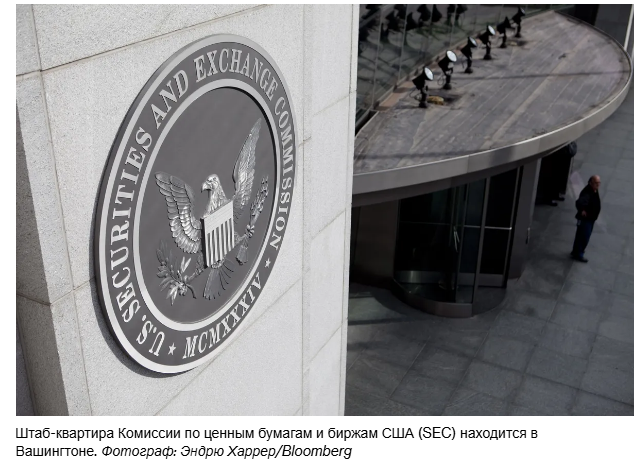 Комиссия по ценным бумагам и биржам (SEC) готовится к пересмотру правил хранения криптовалют для инвестиционных компаний.