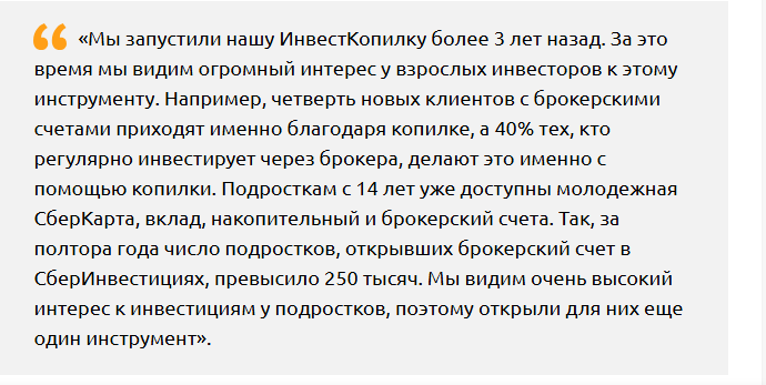 В Сбере появилась первая в России инвестиционная копилка для подростков с 14 лет