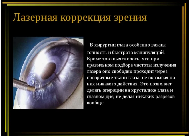 Лазерная коррекция в пожилом возрасте: как подготовить пациента и вернуть четкое зрение