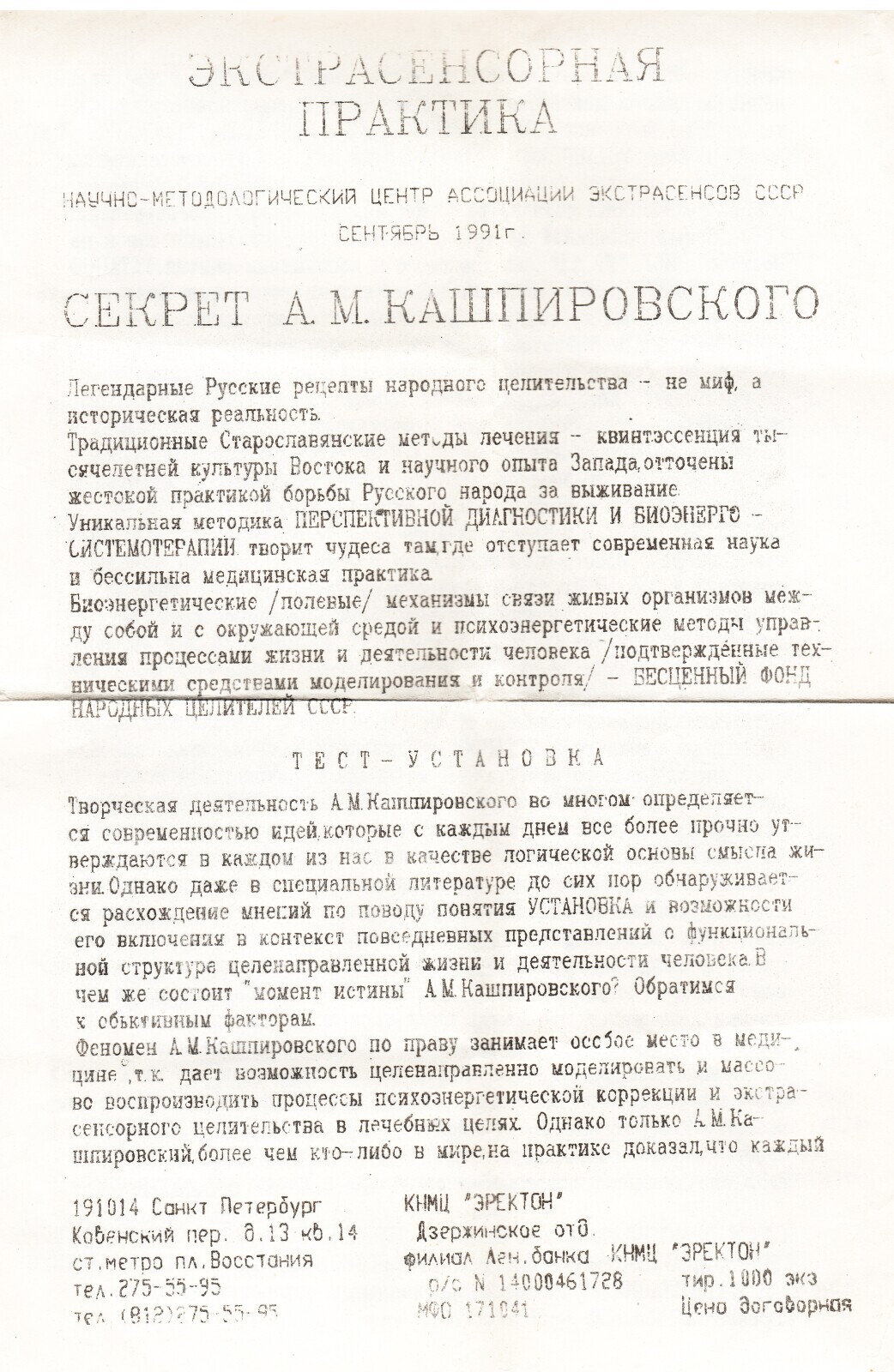 О магах, Праведниках и России /Взгляд из Межстоличья