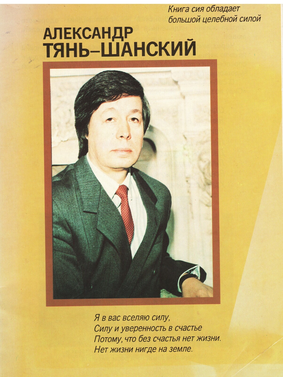О магах, Праведниках и России /Взгляд из Межстоличья
